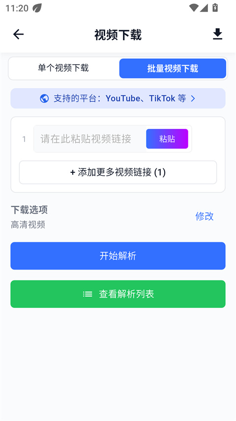DataTool 批量视频下载页：多条链接输入与下载选项